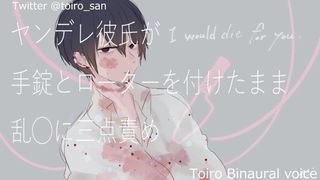 [for Women] Yandere's Boyfriend Roughly Blames the Toys with the Handcuffs and Rotor Attached with t